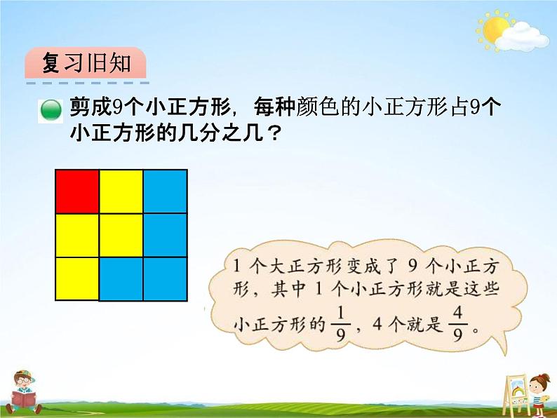 北师大版三年级数学下册《6-3 比大小》课堂教学课件PPT小学优秀课件04