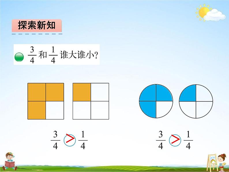 北师大版三年级数学下册《6-3 比大小》课堂教学课件PPT小学优秀课件05