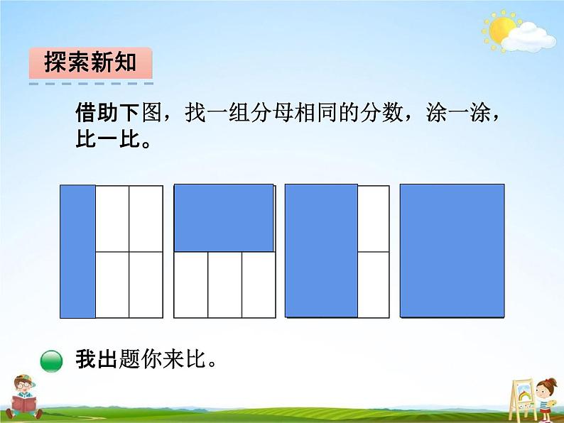 北师大版三年级数学下册《6-3 比大小》课堂教学课件PPT小学优秀课件06