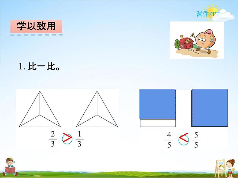 北师大版三年级数学下册《6-3 比大小》课堂教学课件PPT小学优秀课件07