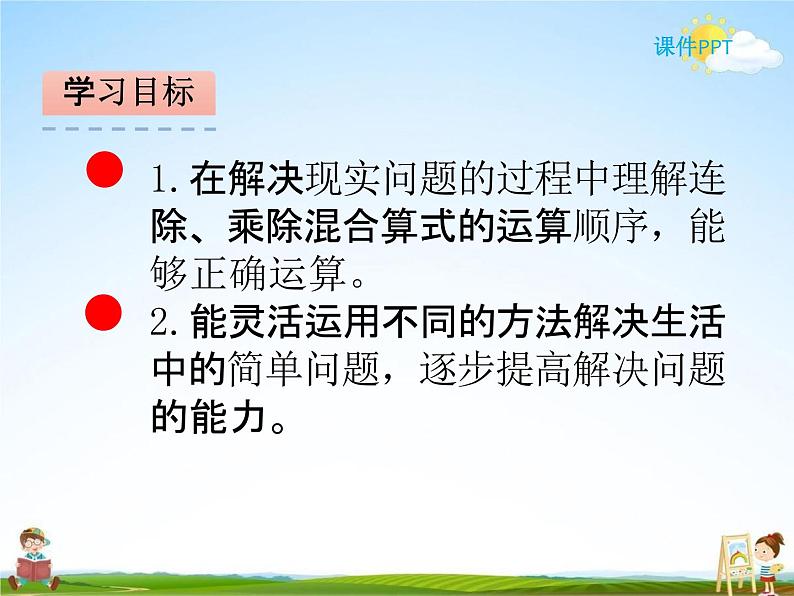 北师大版三年级数学下册《1-7 买新书》课堂教学课件PPT小学优秀课件第2页