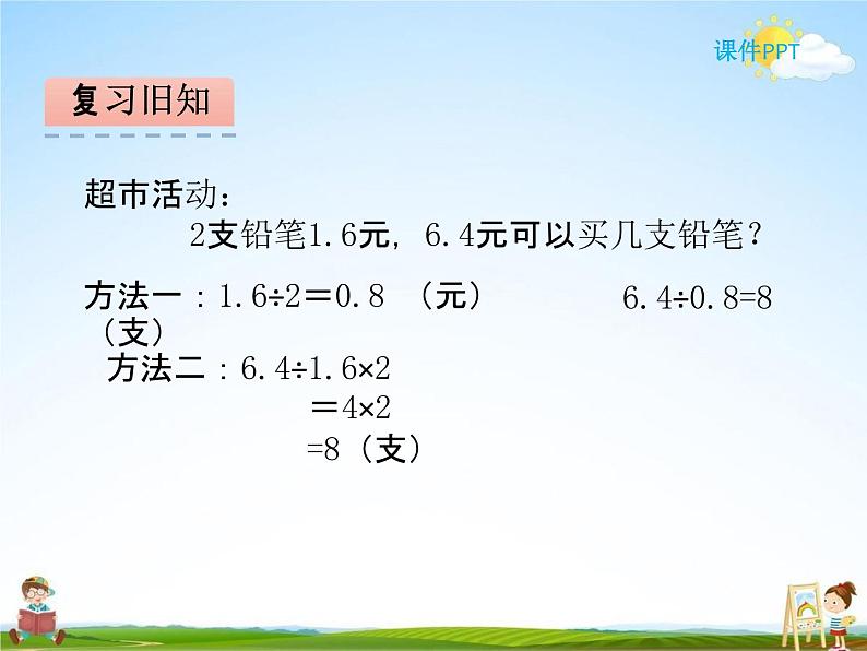 北师大版三年级数学下册《1-7 买新书》课堂教学课件PPT小学优秀课件第3页