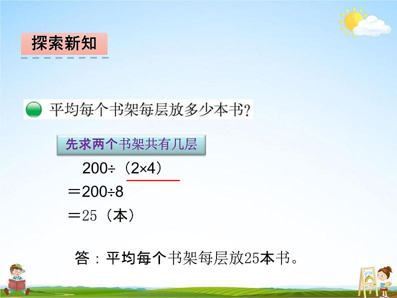 北师大版三年级数学下册《1-7 买新书》课堂教学课件PPT小学优秀课件第5页