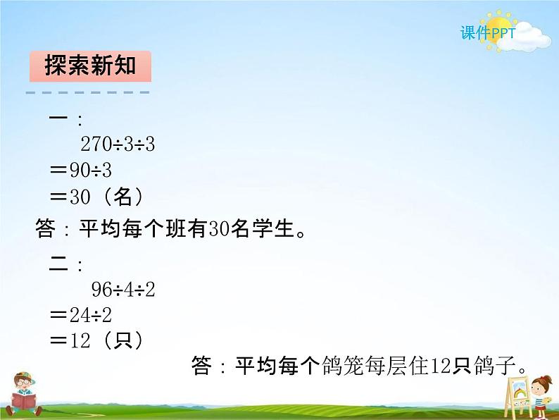 北师大版三年级数学下册《1-7 买新书》课堂教学课件PPT小学优秀课件第7页