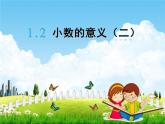 北师大版四年级数学下册《1-2 小数的意义（二）》课堂教学课件PPT小学优秀课件
