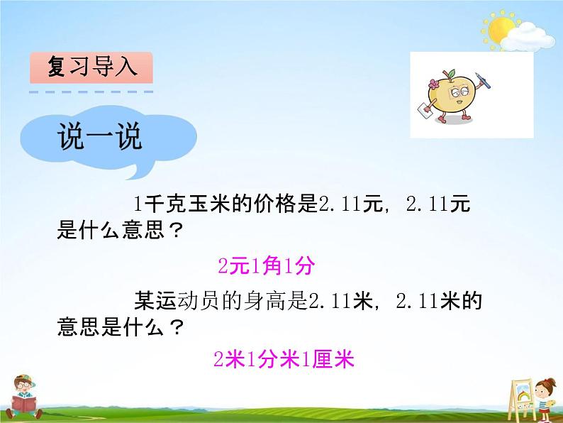 北师大版四年级数学下册《1-2 小数的意义（二）》课堂教学课件PPT小学优秀课件第3页