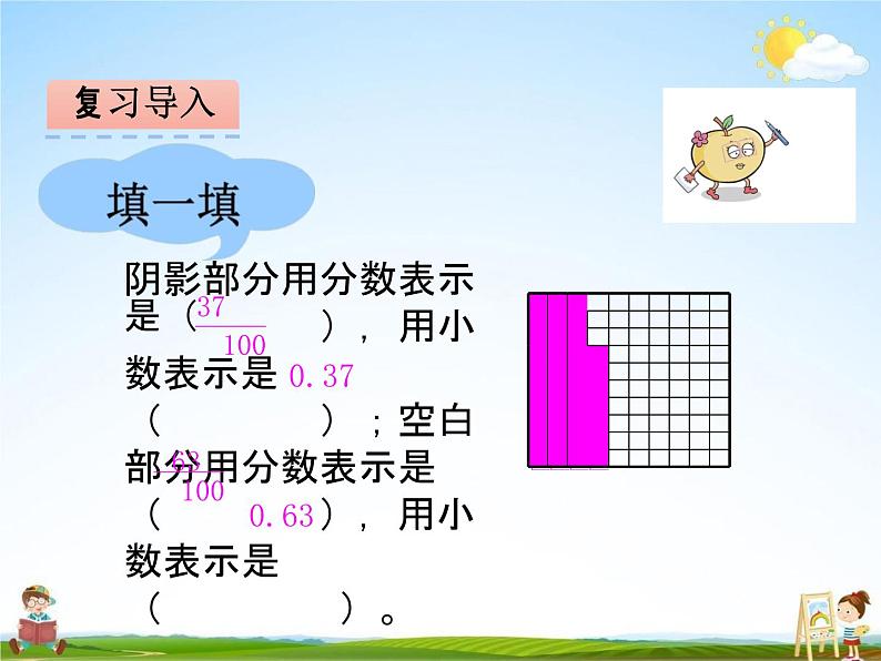 北师大版四年级数学下册《1-2 小数的意义（二）》课堂教学课件PPT小学优秀课件第4页