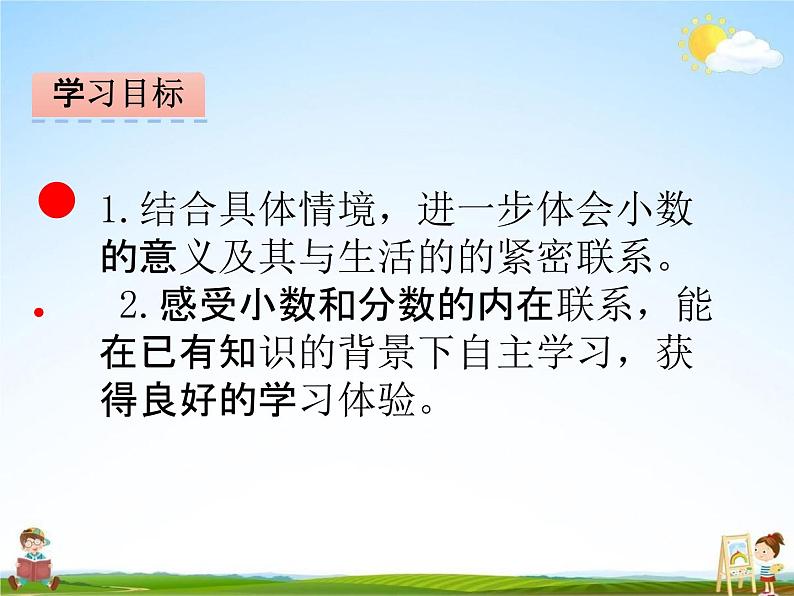 北师大版四年级数学下册《1-1 小数的意义（一）》课堂教学课件PPT小学优秀课件第2页