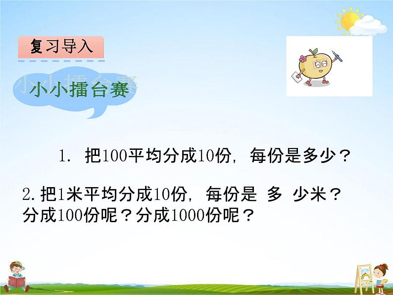 北师大版四年级数学下册《1-1 小数的意义（一）》课堂教学课件PPT小学优秀课件第3页