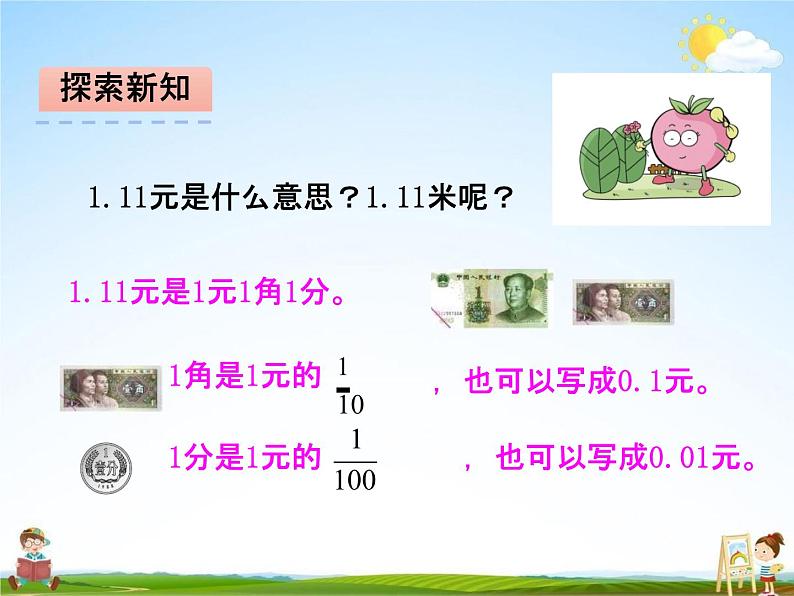 北师大版四年级数学下册《1-1 小数的意义（一）》课堂教学课件PPT小学优秀课件第5页