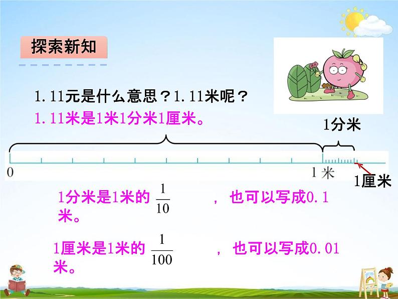 北师大版四年级数学下册《1-1 小数的意义（一）》课堂教学课件PPT小学优秀课件第6页