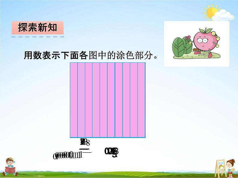 北师大版四年级数学下册《1-1 小数的意义（一）》课堂教学课件PPT小学优秀课件第7页