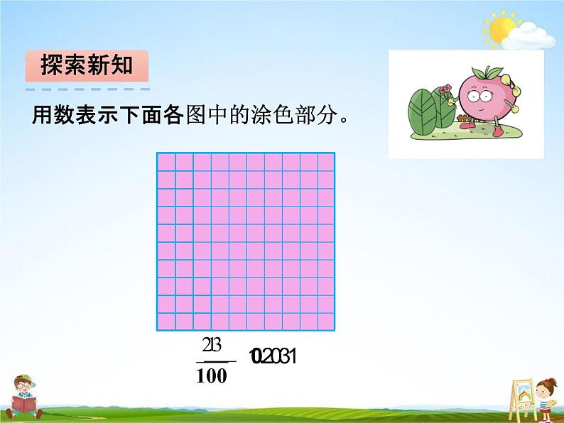 北师大版四年级数学下册《1-1 小数的意义（一）》课堂教学课件PPT小学优秀课件第8页