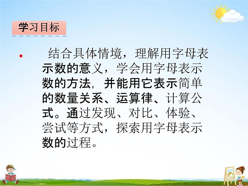 北师大版四年级数学下册《5-1 字母表示数》课堂教学课件PPT小学优秀课件第2页