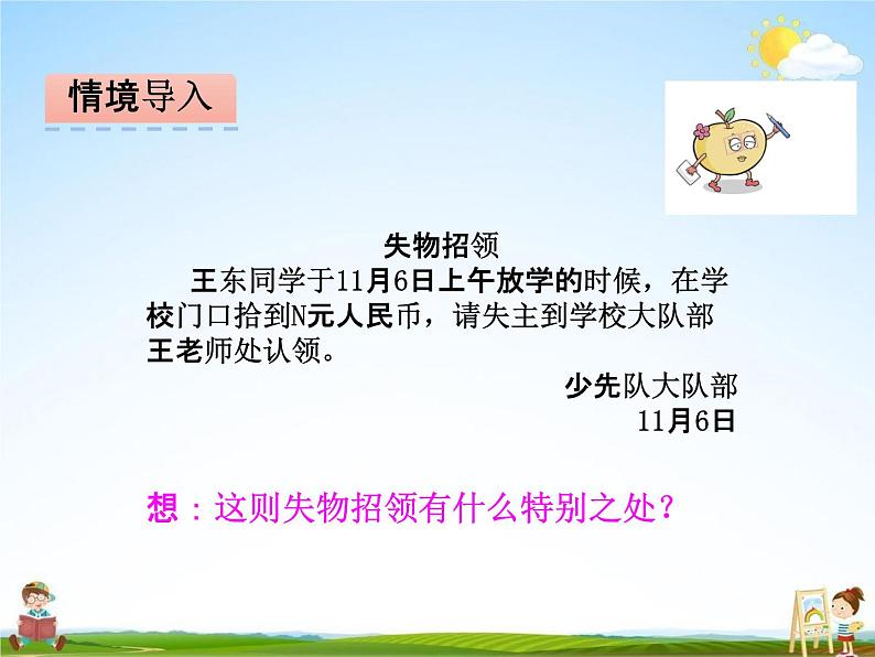 北师大版四年级数学下册《5-1 字母表示数》课堂教学课件PPT小学优秀课件第3页