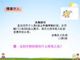 北师大版四年级数学下册《5-1 字母表示数》课堂教学课件PPT小学优秀课件