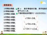 北师大版四年级数学下册《5-1 字母表示数》课堂教学课件PPT小学优秀课件
