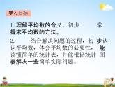 北师大版四年级数学下册《6-4 平均数》课堂教学课件PPT小学优秀课件