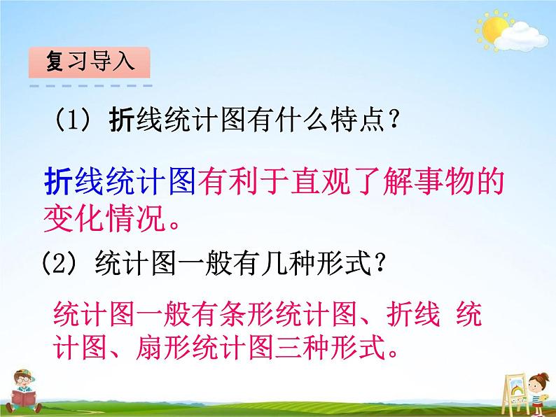 北师大版四年级数学下册《6-4 平均数》课堂教学课件PPT小学优秀课件第3页