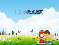 小学数学北师大版四年级下册小数点搬家教学课件ppt