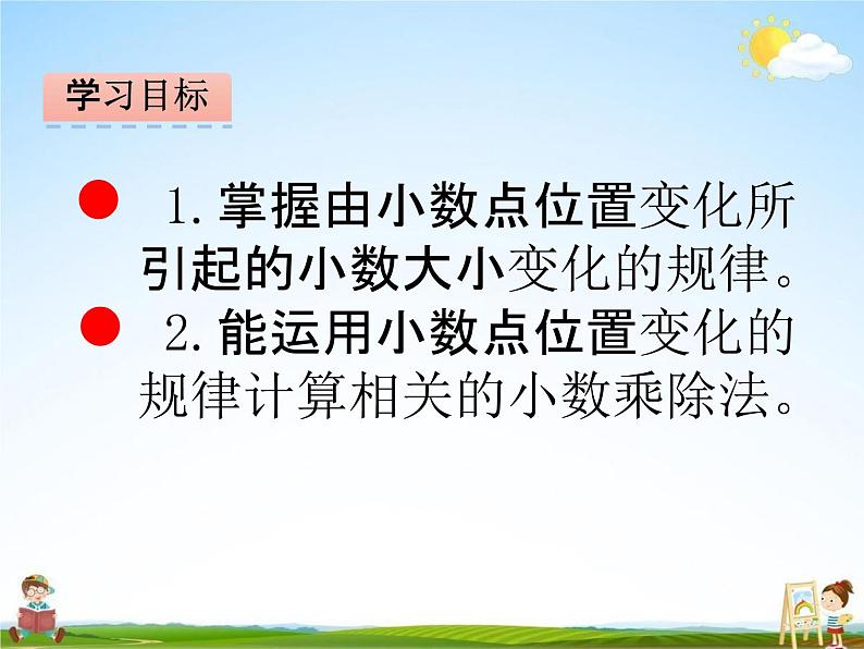 北师大版四年级数学下册《3-2 小数点搬家》课堂教学课件PPT小学优秀课件第2页