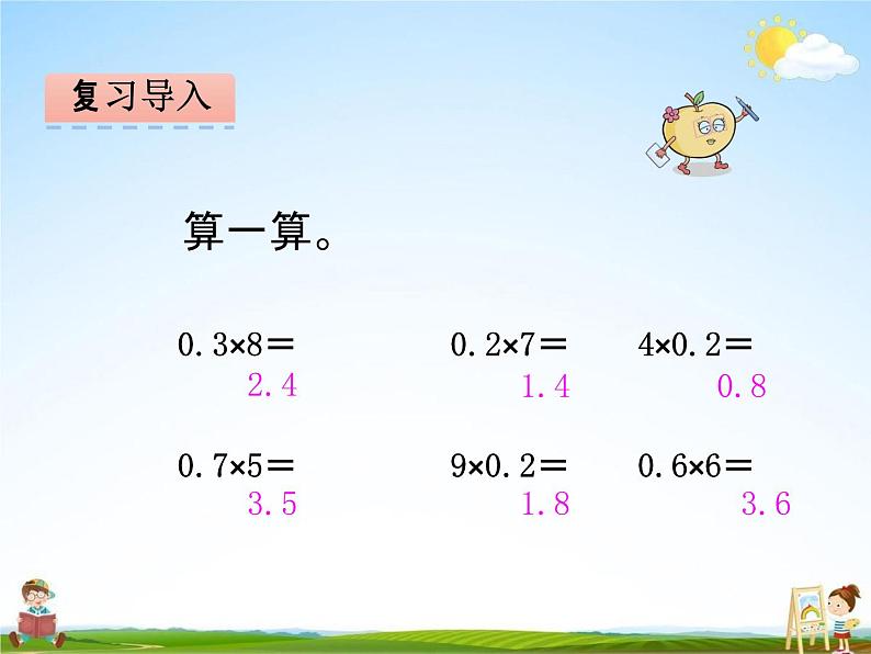 北师大版四年级数学下册《3-2 小数点搬家》课堂教学课件PPT小学优秀课件第3页