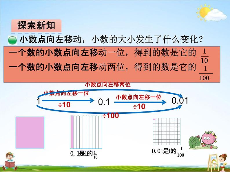 北师大版四年级数学下册《3-2 小数点搬家》课堂教学课件PPT小学优秀课件第8页