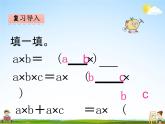 北师大版四年级数学下册《3-6 手拉手》课堂教学课件PPT小学优秀课件