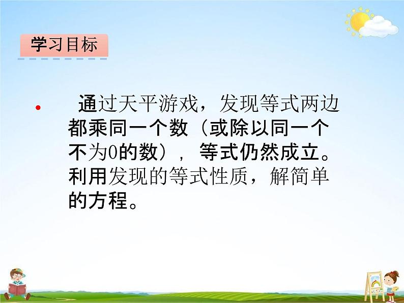 北师大版四年级数学下册《5-5 解方程（二）》课堂教学课件PPT小学优秀课件第2页