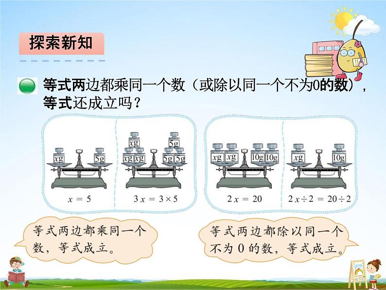 北师大版四年级数学下册《5-5 解方程（二）》课堂教学课件PPT小学优秀课件第6页