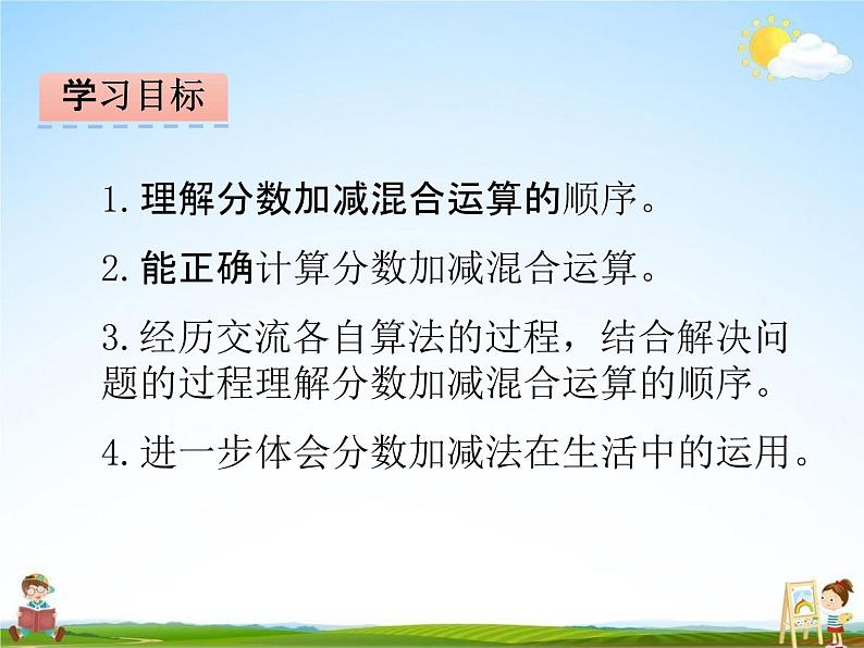 北师大版五年级数学下册《1-2 星期日的安排》课堂教学课件PPT小学优秀课件第2页