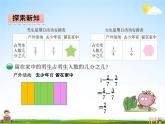 北师大版五年级数学下册《1-2 星期日的安排》课堂教学课件PPT小学优秀课件