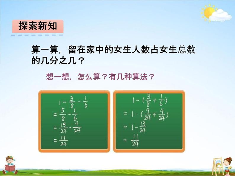 北师大版五年级数学下册《1-2 星期日的安排》课堂教学课件PPT小学优秀课件第8页