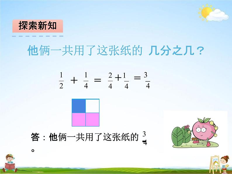 北师大版五年级数学下册《1-1 折纸》课堂教学课件PPT小学优秀课件第6页