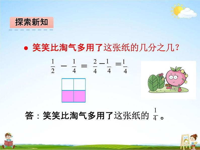 北师大版五年级数学下册《1-1 折纸》课堂教学课件PPT小学优秀课件第7页