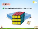 北师大版五年级数学下册《2-1 长方体的认识》课堂教学课件PPT小学优秀课件