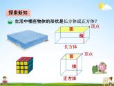 北师大版五年级数学下册《2-1 长方体的认识》课堂教学课件PPT小学优秀课件