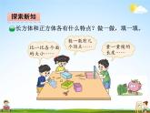 北师大版五年级数学下册《2-1 长方体的认识》课堂教学课件PPT小学优秀课件