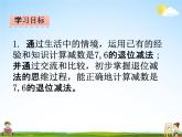 北师大版一年级数学下册《1-3 快乐的小鸭》课堂教学课件PPT小学优秀课件