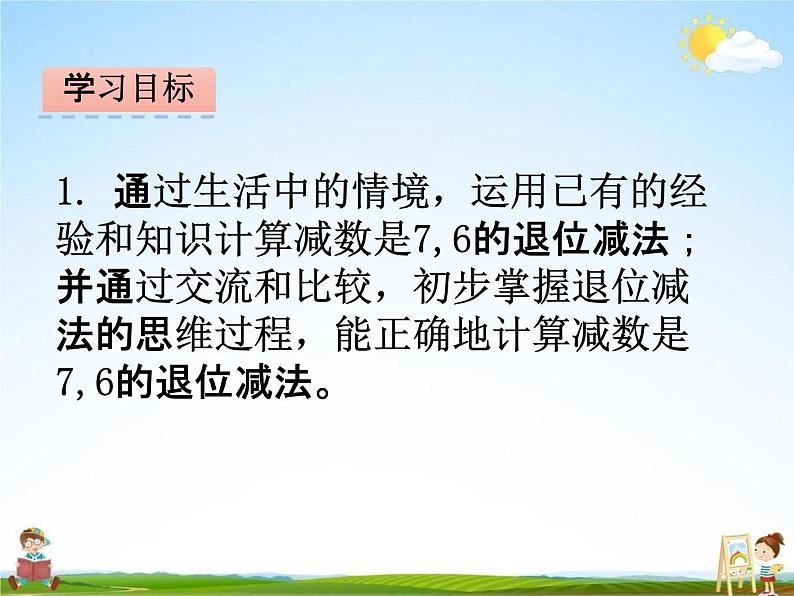 北师大版一年级数学下册《1-3 快乐的小鸭》课堂教学课件PPT小学优秀课件第2页