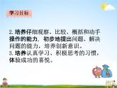 北师大版一年级数学下册《1-3 快乐的小鸭》课堂教学课件PPT小学优秀课件