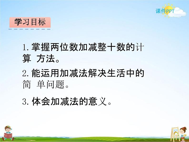 北师大版一年级数学下册《5-3 青蛙吃虫子》课堂教学课件PPT小学优秀课件02