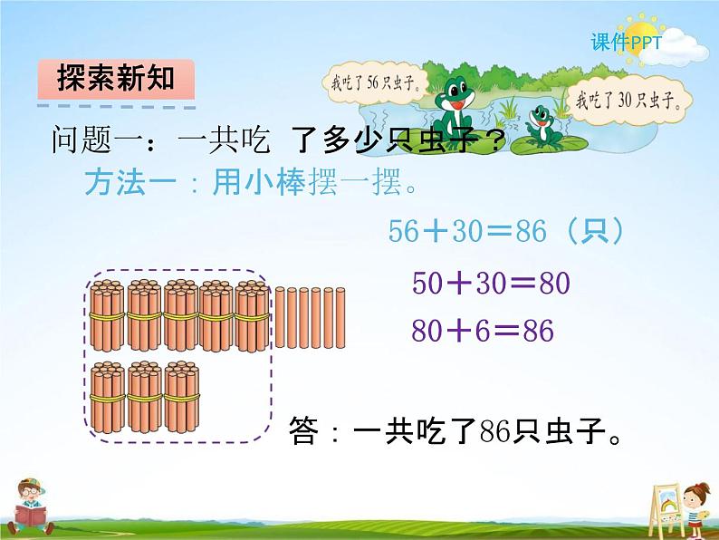 北师大版一年级数学下册《5-3 青蛙吃虫子》课堂教学课件PPT小学优秀课件04