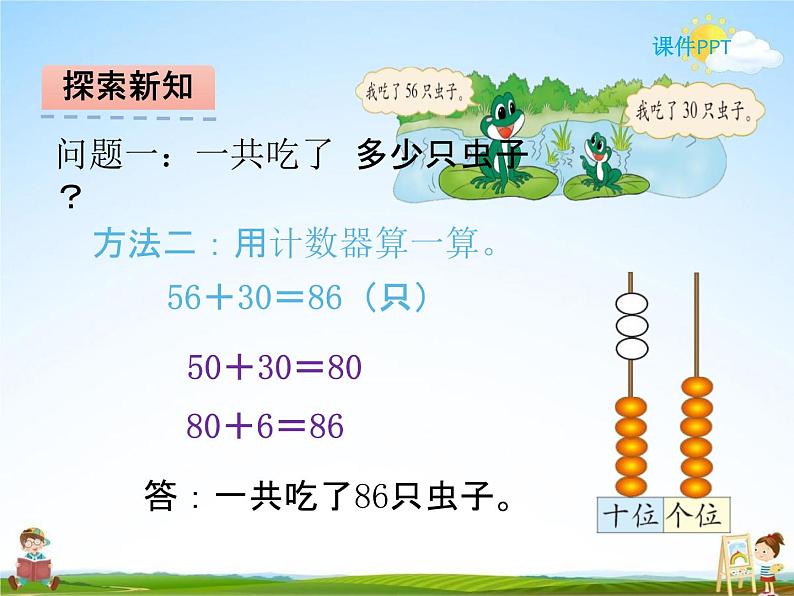 北师大版一年级数学下册《5-3 青蛙吃虫子》课堂教学课件PPT小学优秀课件05