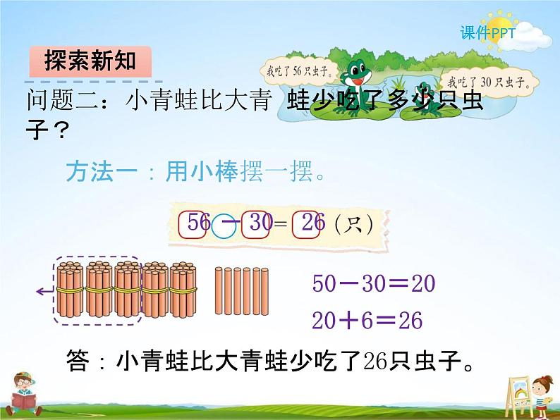 北师大版一年级数学下册《5-3 青蛙吃虫子》课堂教学课件PPT小学优秀课件06