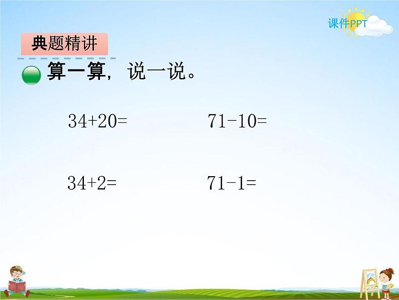 北师大版一年级数学下册《5-3 青蛙吃虫子》课堂教学课件PPT小学优秀课件08