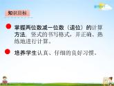 北师大版一年级数学下册《6-3 阅览室》课堂教学课件PPT小学优秀课件