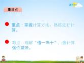 北师大版一年级数学下册《6-3 阅览室》课堂教学课件PPT小学优秀课件