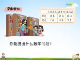 北师大版一年级数学下册《6-3 阅览室》课堂教学课件PPT小学优秀课件