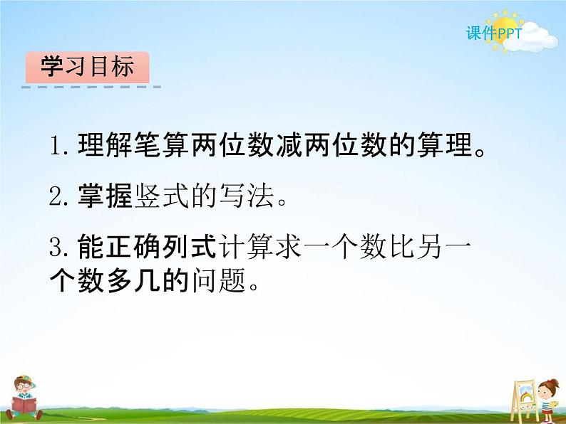 北师大版一年级数学下册《5-5 收玉米》课堂教学课件PPT小学优秀课件02